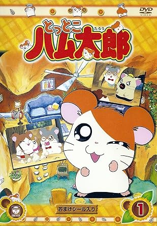 [新品・未開封]DVD　とっとこハム太郎（1）/ＤＶＤ/COBC-4125 廃盤 希少 正規品｜クロソイド屋　店