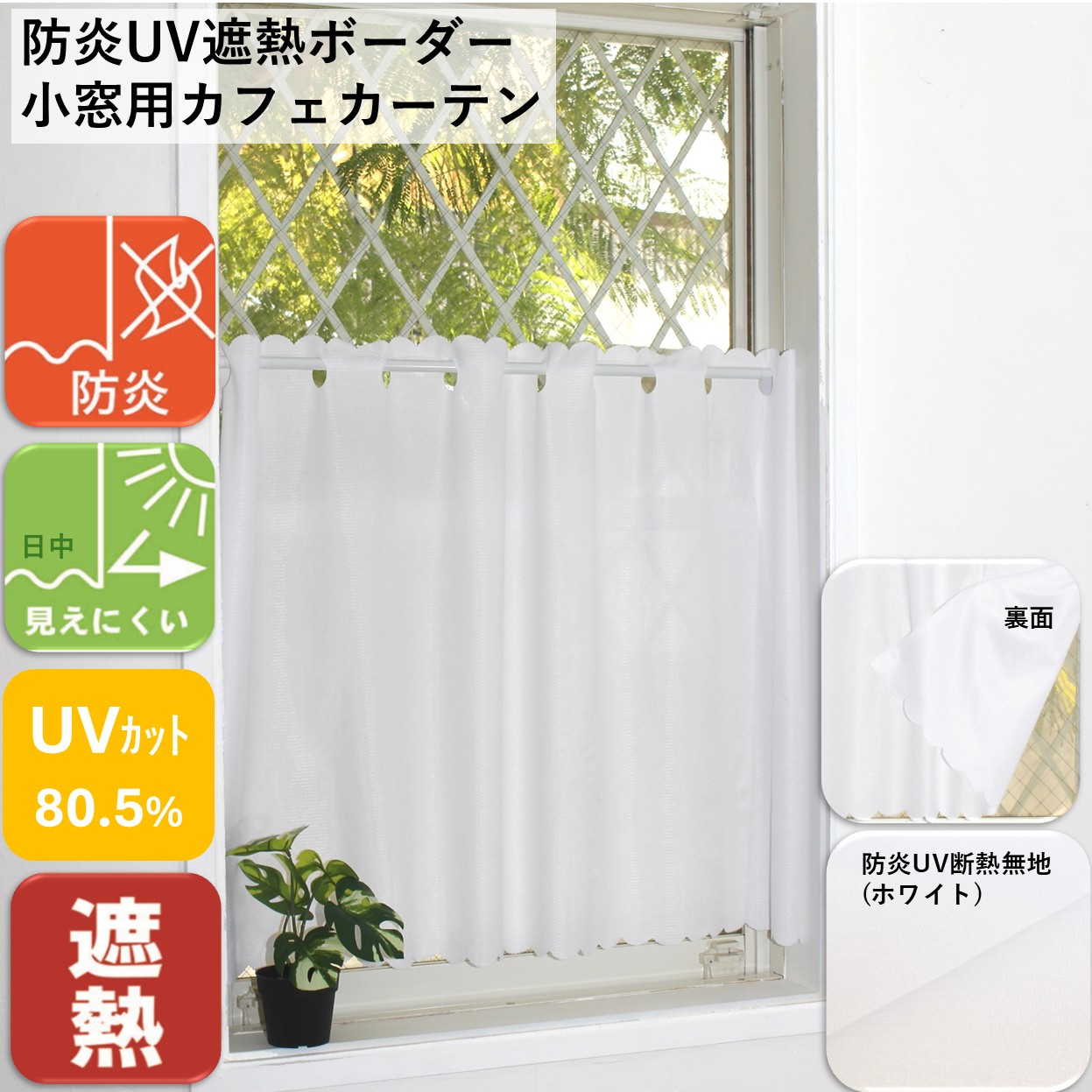 楽天市場】防炎 カフェカーテン クライフ 幅100x丈75cm カフェ