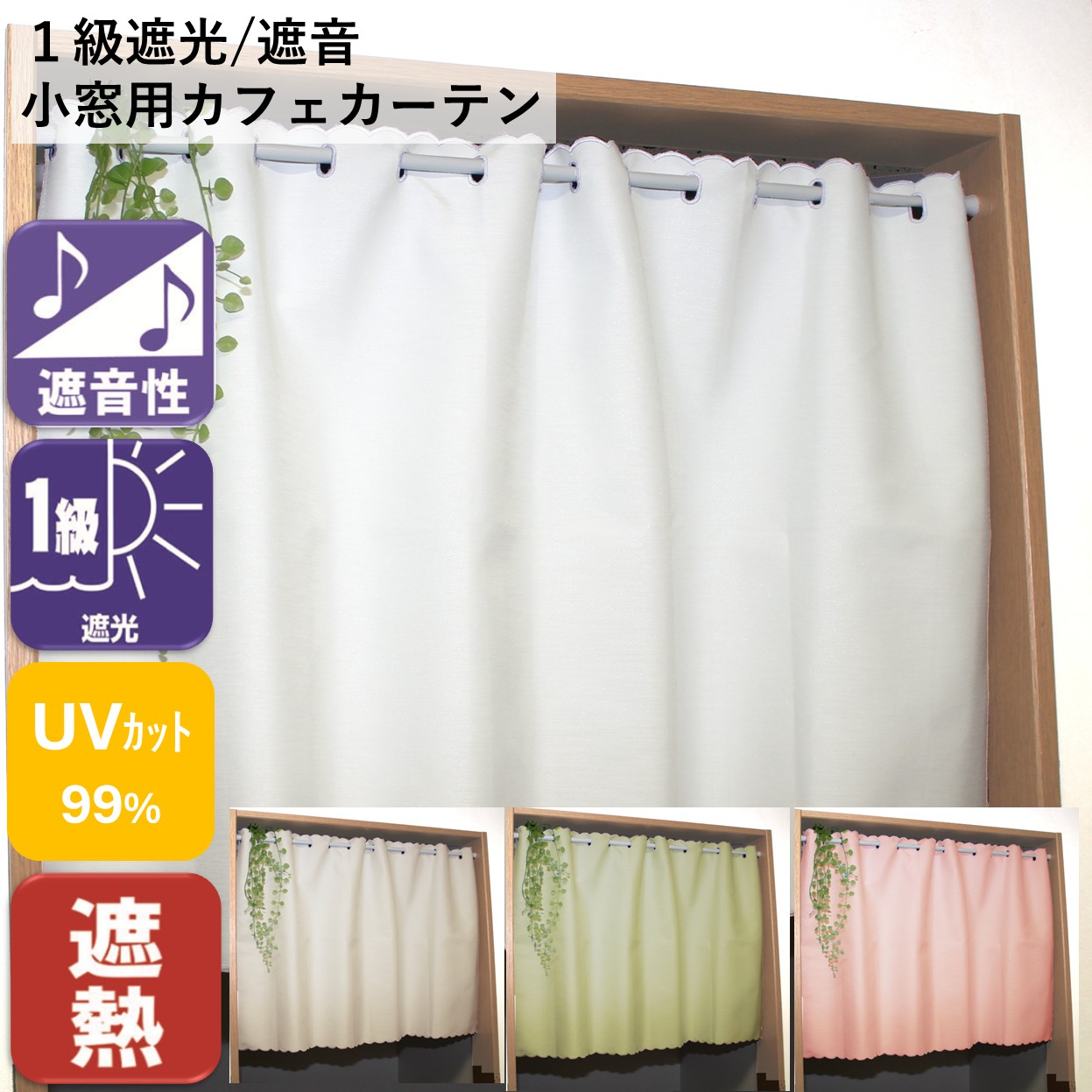 楽天市場】小窓 カフェカーテン 1級 or 遮光 北欧 おしゃれ 断熱 UV