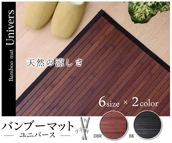 竹 廊下敷 無地 糸なしタイプ 『ユニバース』 80×440cm|カーテン 専門店 cloth shop布や