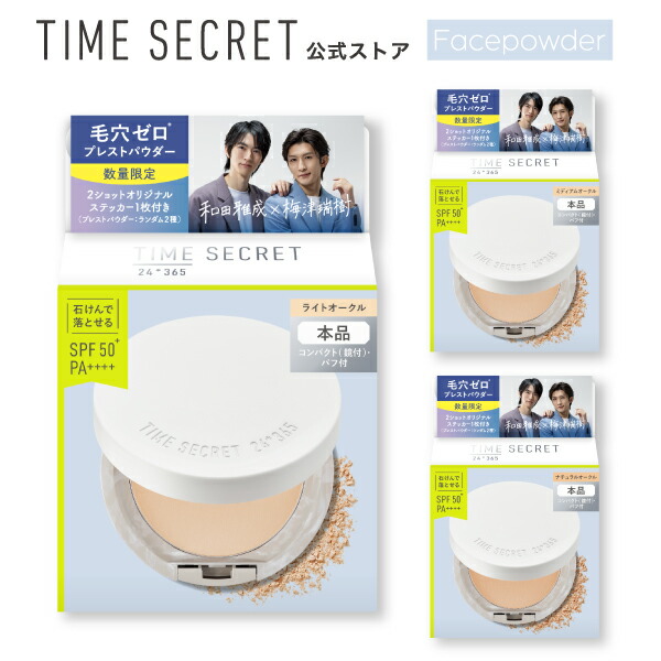 美しい肌を長時間キープ　SPTM ミラスプレストパウダー(レフィル) 3個 美しい肌を長時間キープ SPTM ミラスプレストパウダー(レフィル