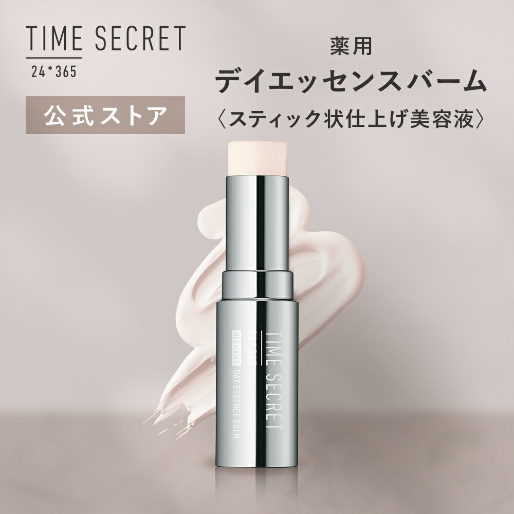楽天市場】【公式】タイムシークレット ＼2個から送料無料／ TIME
