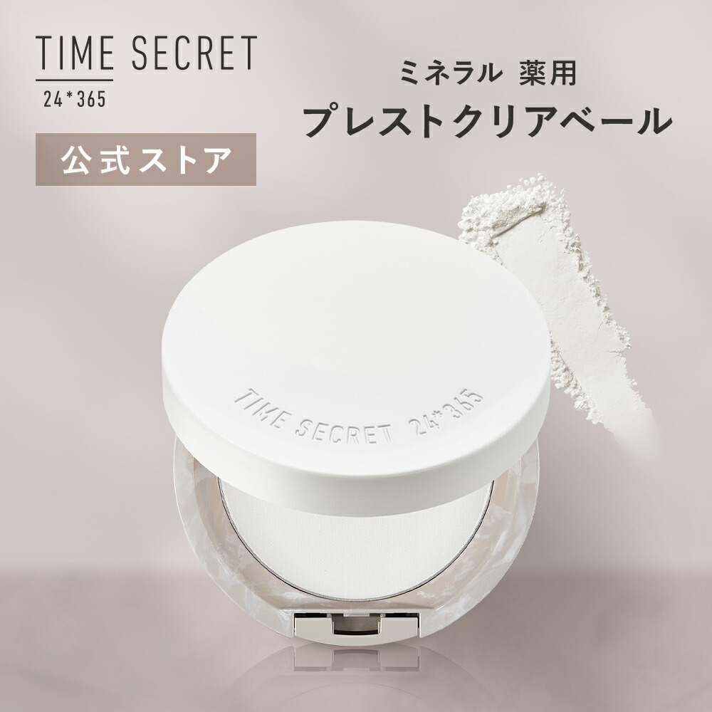 楽天市場】＼11日1:59まで Max600円OFF／【公式】タイムシークレット