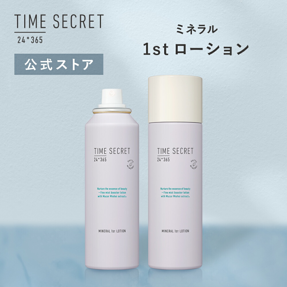 楽天市場】【公式】タイムシークレット 【2個から送料無料】TIME