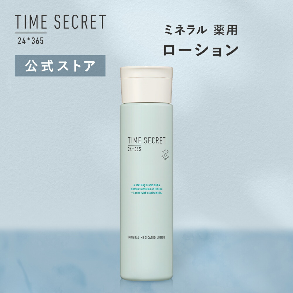楽天市場】【公式】タイムシークレット 【2個から送料無料】TIME
