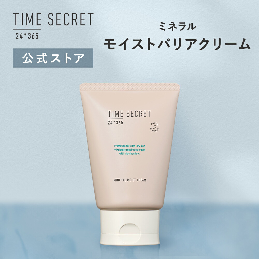 楽天市場】＼11日1:59まで Max600円OFF／【公式】タイムシークレット