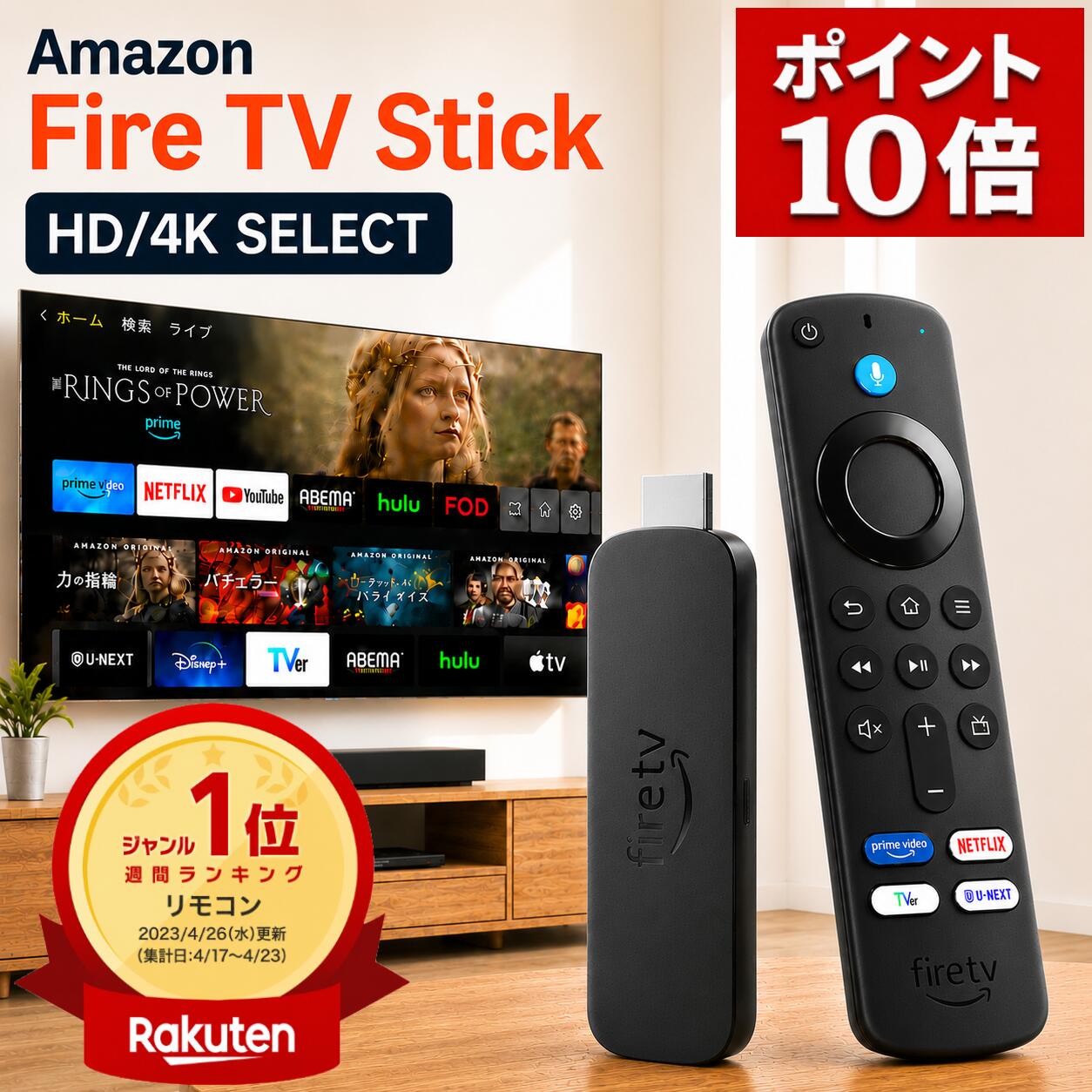 ポイント10倍／【高評価☆4.74／楽天1位】 ファイヤースティック Fire