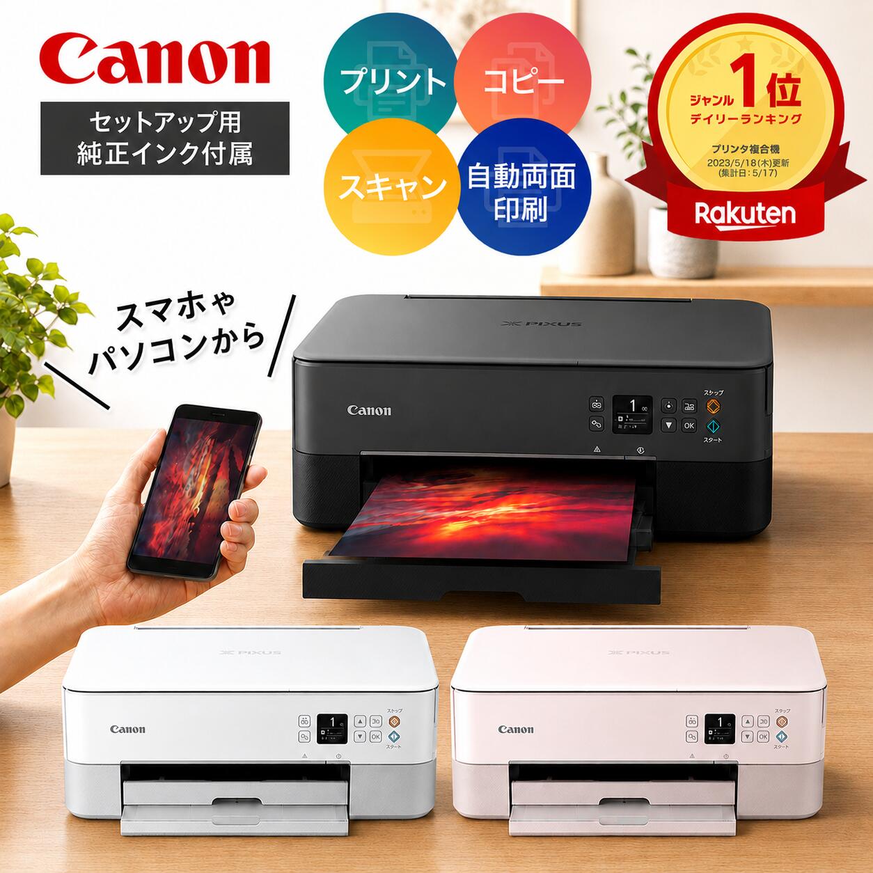 \マラソン期間 ポイント最大28.5倍/即納【高評価★4.57!1位受賞】 プリンター キャノン プリンター 複合機 コピー機 TS5430 WiFi接続 簡単設定 セットアップ用インク付属 印刷 コピー スキャン 自動両面印刷 スマホ対応 プリンター 家庭用 コピー機 canon プリンタ|CLOUD NINE