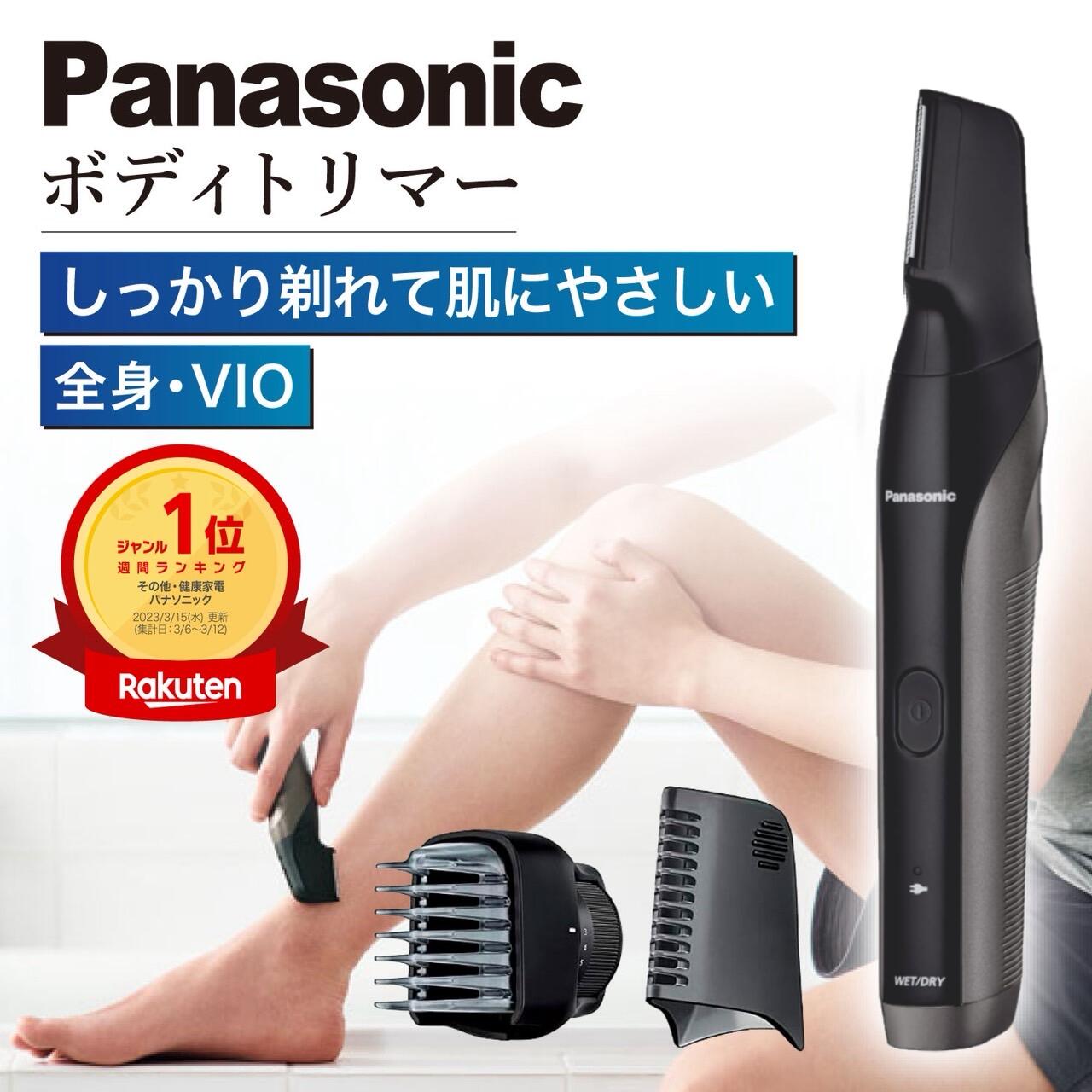 楽天市場】【マラソン最大46倍】パナソニック ボディトリマー お