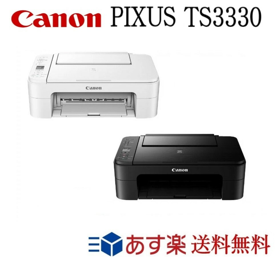 楽天市場 あす楽対応 在庫あり キャノン プリンター Pixus Ts3330 ホワイト ブラック インクジェット複合機 Wi Fi対応 テレワーク向け Cloud Nine