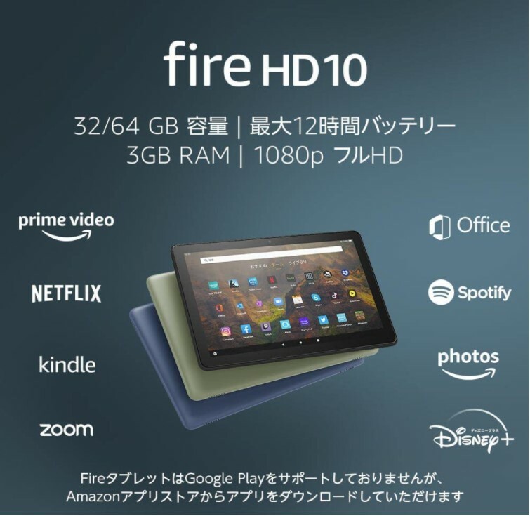 大感謝祭 ポイント最大26.5倍／【あす楽 即納】 Fire HD 10 タブレット