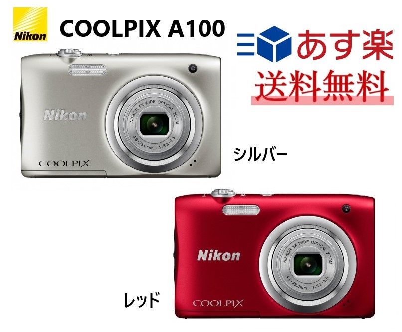 楽天市場 あす楽対応 レビュー特典あり Nikon ニコン デジタルカメラ Coolpix A100 シルバー レッド 光学5倍 05万画素 Cloud Nine