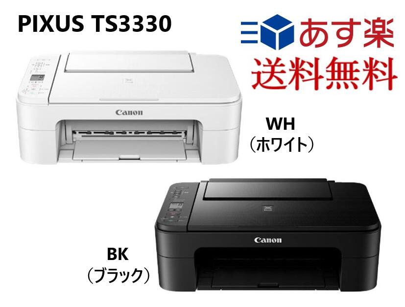 クリスマスツリー特価 インクジェットプリンタ Pixus プリンター あす楽対応 レビュー特典あり Canon Ts3330 テレワーク向け Wi Fi対応 インクジェット複合機 ホワイト ブラック Fkm Unej Ac Id