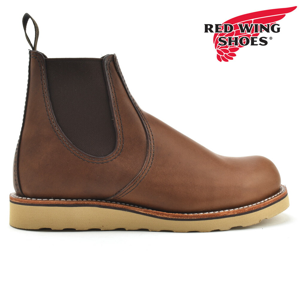 Red Wing Shoes ブラウン サイドゴアブーツ 楽天市場】レッドウィング サイドゴア ブーツ REDWING