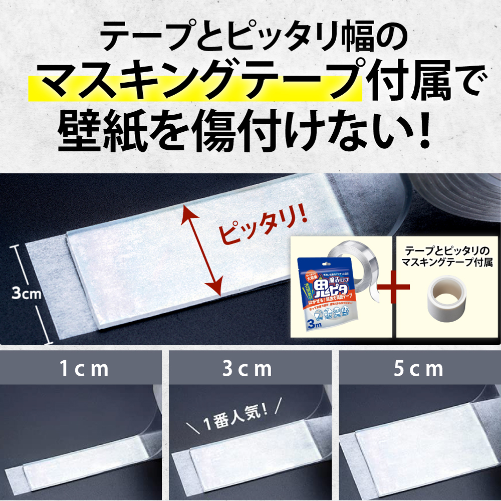 楽天1位/6冠】TVで紹介されました! プレゼント有♪ 両面テープ 魔法の