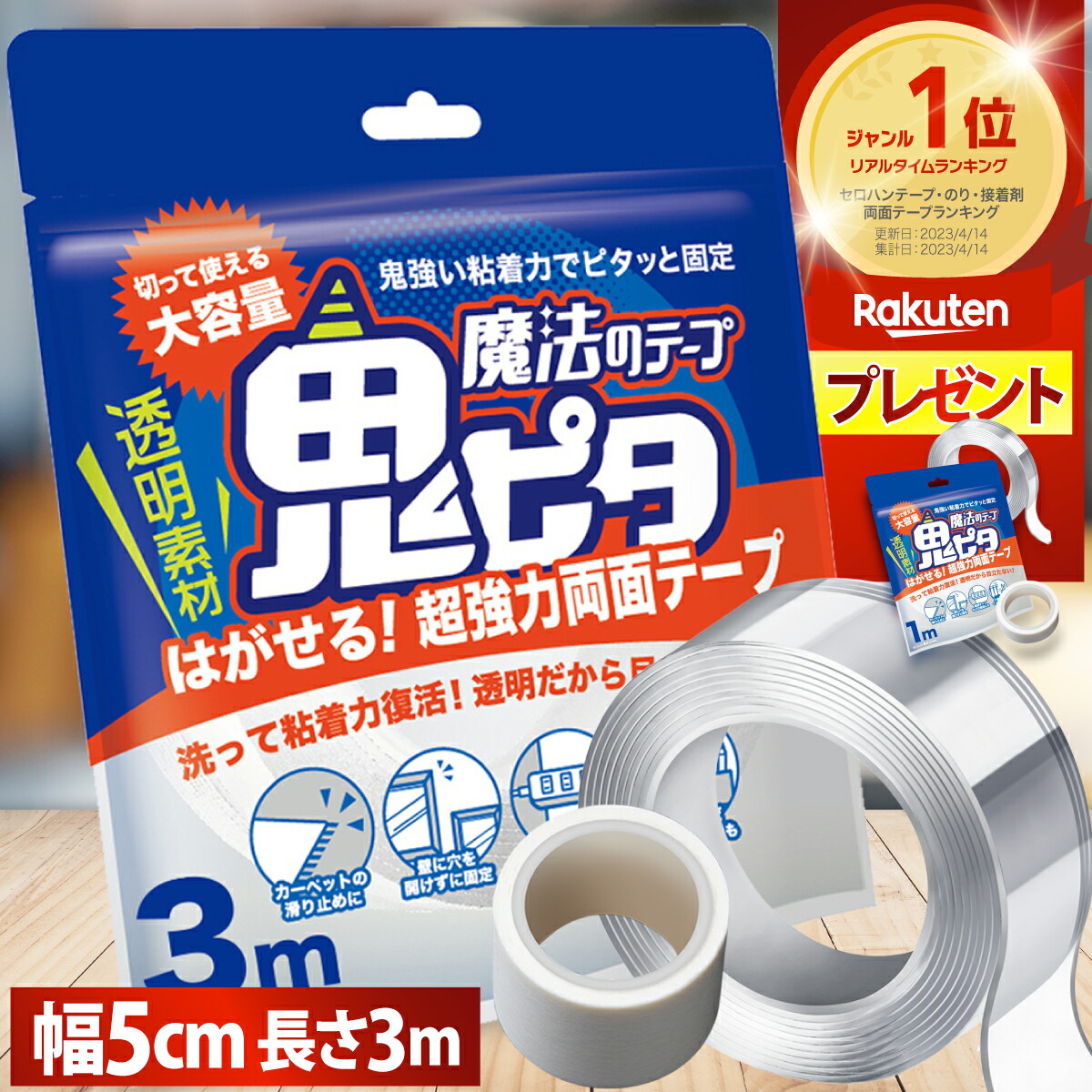 楽天市場】【公式】 魔法のテープ 鬼ピタ (横幅3cm×長さ5m) 両面テープ