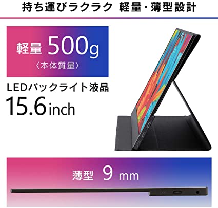 卸売 アイリスオーヤマ モバイルモニター 15.6インチ 1677万色 軽量