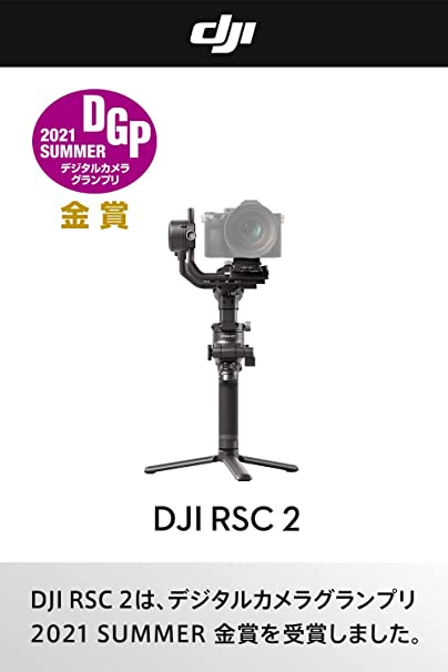 DJI RSC 2 カメラスタビライザー-