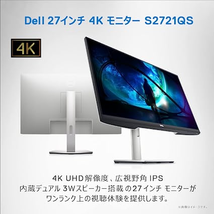 Dell S2721QS 27インチ (3年間無輝点交換保証 99% 高さ調節 4K
