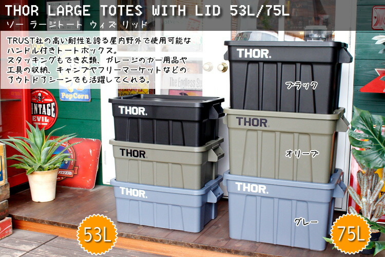 楽天市場 収納ボックス コンテナ Thor ソー ラージトートコンテナー フタ付き 53l オリーブ スクエア Trust アメリカ雑貨 アメリカン 雑貨 アメリカン雑貨ｃｏｌｏｕｒ