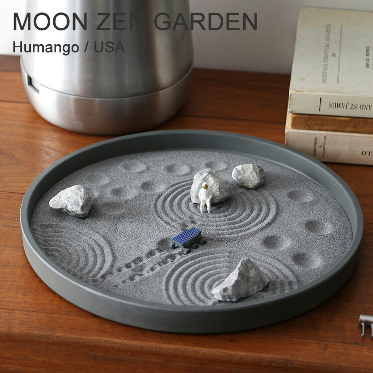 インテリアオブジェ MOON ZEN GARDEN ムーン ゼン ガーデン 月 禅 枯山水 宇宙飛行士 アストロノーツ ミニチュア 置物 おしゃれ Humango