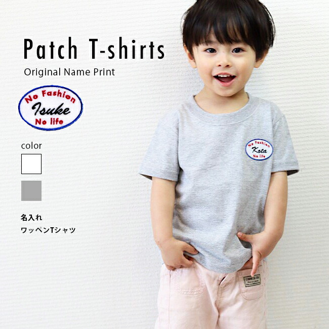 楽天市場】名入れ Tシャツ 子供 プレゼント 名前入り 刺繍