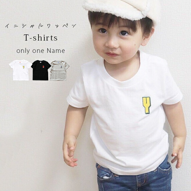 楽天市場 名入れ プレゼント Tシャツ シンプル オリクロ Oriclo イニシャル ワッペン Tシャツ おしゃれ 出産祝い ギフト 子供服 キッズ服 刺繍 アルファベット Oriclo