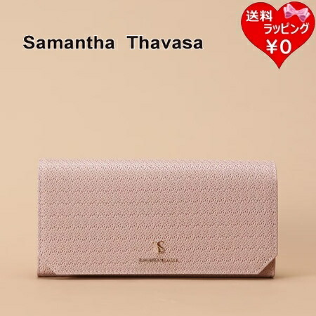 【無料ラッピング】 サマンサタバサ Samantha Thavasa 紙入れ 長紙入れ スピード競技調型押し紙入れ 長紙入れ さくら色ベージュ レディース ブランド名 定まり品 新品 差し上げ物 差し上げ物 一般受け おすすめ 生まれ落ちる日 不死化日 クリスマス 貨物輸送無料