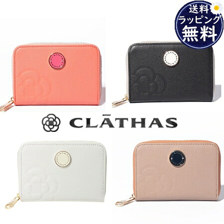 【無料ラッピング】 クレイサス CLATHAS コインケース ブラン ブランド 正規品 新品 ギフト プレゼント 人気 おすすめ 誕生日 記念日 クリスマス 送料無料｜クローバーリーフ