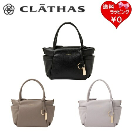 【無料ラッピング】 クレイサス CLATHAS トートバッグ マリー 2way ショルダー レディース ブランド 正規品 新品 ギフト プレゼント 人気 おすすめ 誕生日 記念日 クリスマス 送料無料