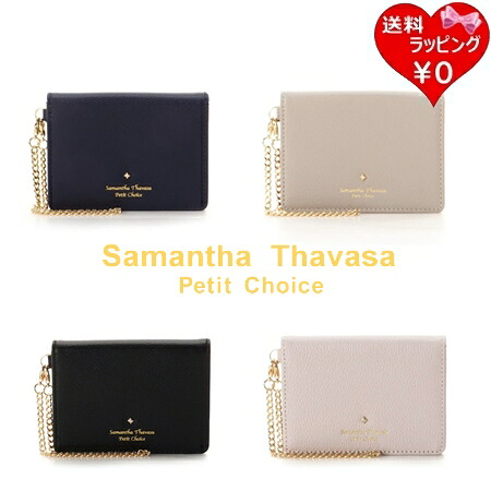 【無料ラッピング】 サマンサタバサプチチョイス Samantha Thavasa Petit Choice パスケース シンプルストーン レディース ブランド 正規品 新品 ギフト プレゼント 人気 おすすめ 誕生日 記念日 クリスマス 送料無料｜クローバーリーフ