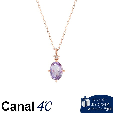 【無料ラッピング】 カナルヨンドシー Canal 4℃ カナル4℃ アクセサリー K18ピンクゴールド ネックレス アメシスト ダイヤモンド ブランド 正規品 新品 ギフト プレゼント 人気 おすすめ 誕生日 記念日 クリスマス 送料無料
