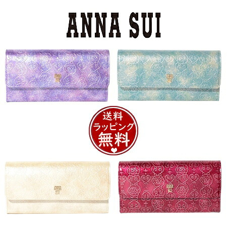 【無料ラッピング】 アナスイ ANNASUI 財布 長財布 ローズハート フラップ財布 長財布 レディース ブランド 正規品 新品 ギフト プレゼント 人気 おすすめ 誕生日 記念日 クリスマス 送料無料