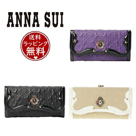 【即納】 【無料ラッピング】 アナスイ ANNASUI 財布 長財布 セルパン 口金財布 長財布 レディース ブランド 正規品 新品 ギフト プレゼント 人気 おすすめ 誕生日 記念日 クリスマス 送料無料|クローバーリーフ