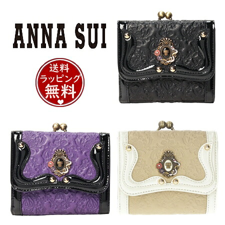 【即納】 【無料ラッピング】 アナスイ ANNASUI 財布 折財布 セルパン 二つ折り口金財布 レディース ブランド 正規品 新品 ギフト プレゼント 人気 おすすめ 誕生日 記念日 クリスマス 送料無料 24,300円