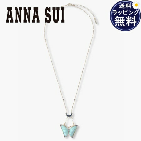 【無料ラッピング】 アナスイ ANNASUI ネックレス バタフライモチーフ ブランド 正規品 新品 ギフト プレゼント 人気 おすすめ 誕生日 記念日 クリスマス 送料無料