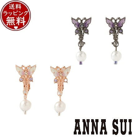 【無料ラッピング】 アナスイ ANNASUI アクセサリー 蝶モチーフ イヤリング ブランド 正規品 新品 ギフト プレゼント 人気 おすすめ 誕生日 記念日 クリスマス 送料無料 14,770円