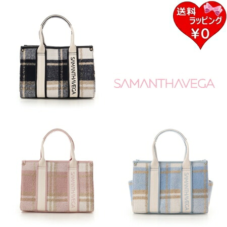 【無料ラッピング】 サマンサベガ Samantha Vega ハンドバッグ ショルダーバッグ ロゴテープチェック 軽量 2way ブランド 正規品 新品 ギフト プレゼント 人気 おすすめ 誕生日 記念日 クリスマス 送料無料