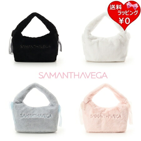 【無料ラッピング】 サマンサベガ Samantha Vega ショルダーバッグ シフォンリボンファーワンハンドル ブランド 正規品 新品 ギフト プレゼント 人気 おすすめ 誕生日 記念日 クリスマス 送料無料｜クローバーリーフ
