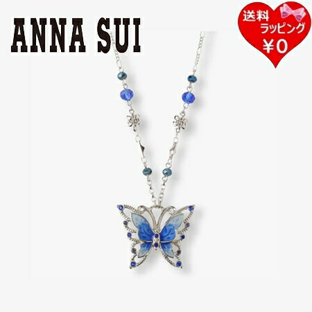 【無料ラッピング】 アナスイ ANNASUI ネックレス 蝶モチーフ ブルー ブランド 正規品 新品 ギフト プレゼント 人気 おすすめ 誕生日 記念日 クリスマス 送料無料 22,411円