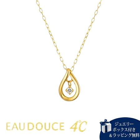 【無料ラッピング】 ヨンドシー 4℃ EAU DOUCE４℃ アクセサリー K10イエローゴールド ネックレス ダイヤモンド ブランド 正規品 新品 ギフト プレゼント 人気 おすすめ 誕生日 記念日 クリスマス 送料無料