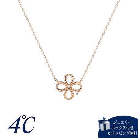 【無料ラッピング】 ヨンドシー 4℃ K10ピンクゴールド ネックレス ダイヤモンド ブランド 正規品 新品 ギフト プレゼント 人気 おすすめ 誕生日 記念日 クリスマス 送料無料