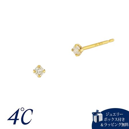 【無料ラッピング】 ヨンドシー 4℃ K10イエローゴールド ピアス ダイヤモンド ブランド 正規品 新品 ギフト プレゼント 人気 おすすめ 誕生日 記念日 クリスマス 送料無料
