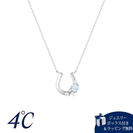 【無料ラッピング】 ヨンドシー 4℃ 限定 3月誕生石 K10ホワイトゴールド ネックレス アクアマリン ブランド 正規品 新品 ギフト プレゼント 人気 おすすめ 誕生日 記念日 クリスマス 送料無料｜クローバーリーフ