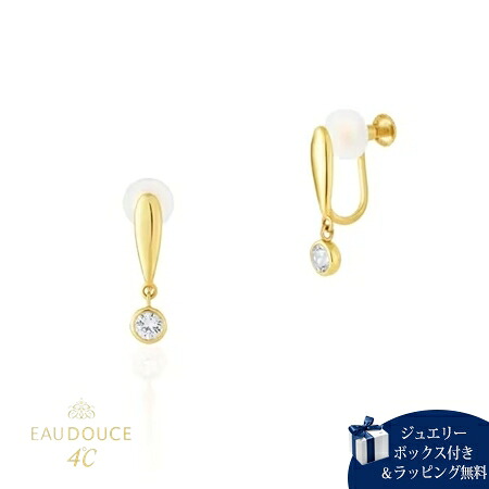 【無料ラッピング】 ヨンドシー 4℃ EAU DOUCE４℃ K10イエローゴールド イヤリング ホワイト・トパーズ ブランド 正規品 新品 ギフト プレゼント 人気 おすすめ 誕生日 記念日 クリスマス 送料無料｜クローバーリーフ