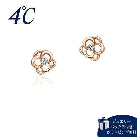 【無料ラッピング】 4℃ ヨンドシー K10 ピンクゴールドピアス レディース ブランド 正規品 新品 ギフト プレゼント 人気 おすすめ 誕生日 記念日 クリスマス 送料無料