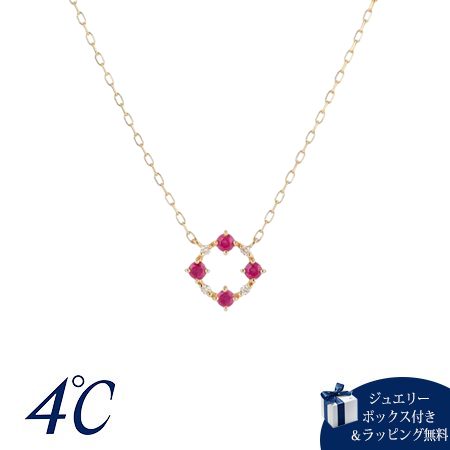 【無料ラッピング】 ヨンドシー 4℃ ネックレス K18 イエローゴールド サークル ルビー ダイヤモンド レディース ブランド 正規品 新品 ギフト プレゼント 人気 おすすめ 誕生日 記念日 クリスマス 送料無料|クローバーリーフ
