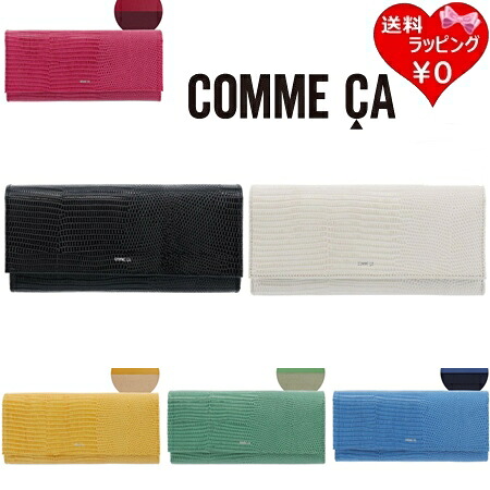 【無料ラッピング】 コムサ COMME CA 財布 長財布 レザール 本革 ブランド 正規品 新品 ギフト プレゼント 人気 おすすめ 誕生日 記念日 クリスマス 送料無料