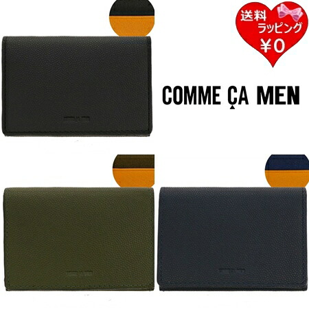 【無料ラッピング】 コムサ COMME CA 名刺ケース シンプル カードケース ブランド 正規品 新品 ギフト プレゼント 人気 おすすめ 誕生日 記念日 クリスマス 送料無料