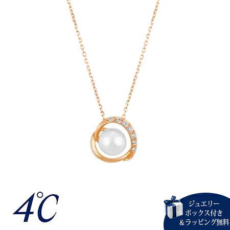 【無料ラッピング】 ヨンドシー 4℃ ネックレス K18 ピンクゴールド ネックレス アコヤパール ダイヤモンド レディース ブランド 正規品 新品 ギフト プレゼント 人気 おすすめ 誕生日 記念日 クリスマス 送料無料